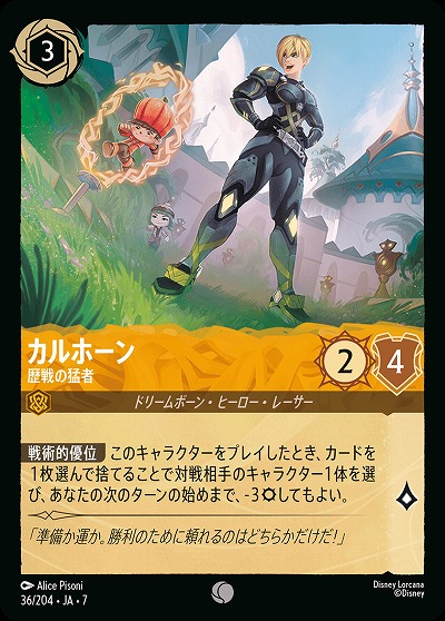 カルホーン 【AI/036/204C】